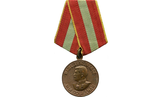 За доблестный труд в Великой Отечественной войне 1941-1945 гг.