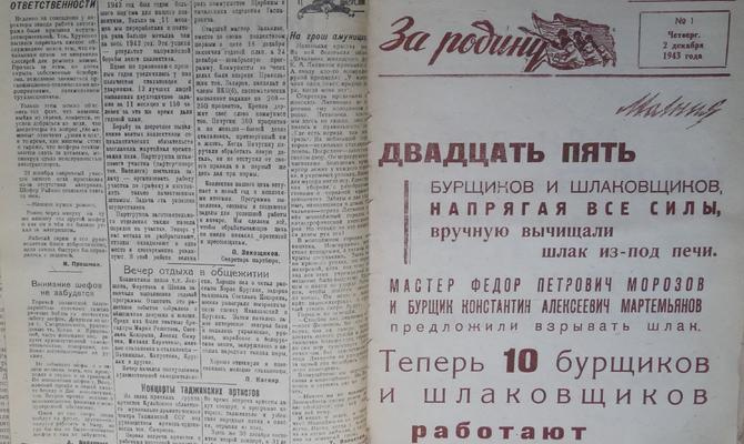 Газеты Уральского танкового завода № 183 (1941-1945 гг.)