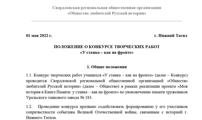 Положение о конкурсе