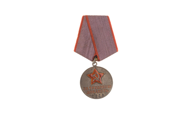 За трудовую доблесть